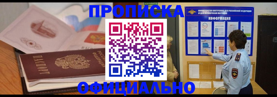 прописка иностранных граждан в Сосногорске